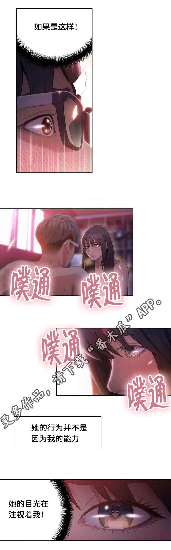 第一钢琴协奏曲第二乐章漫画,第94章：我来帮你2图