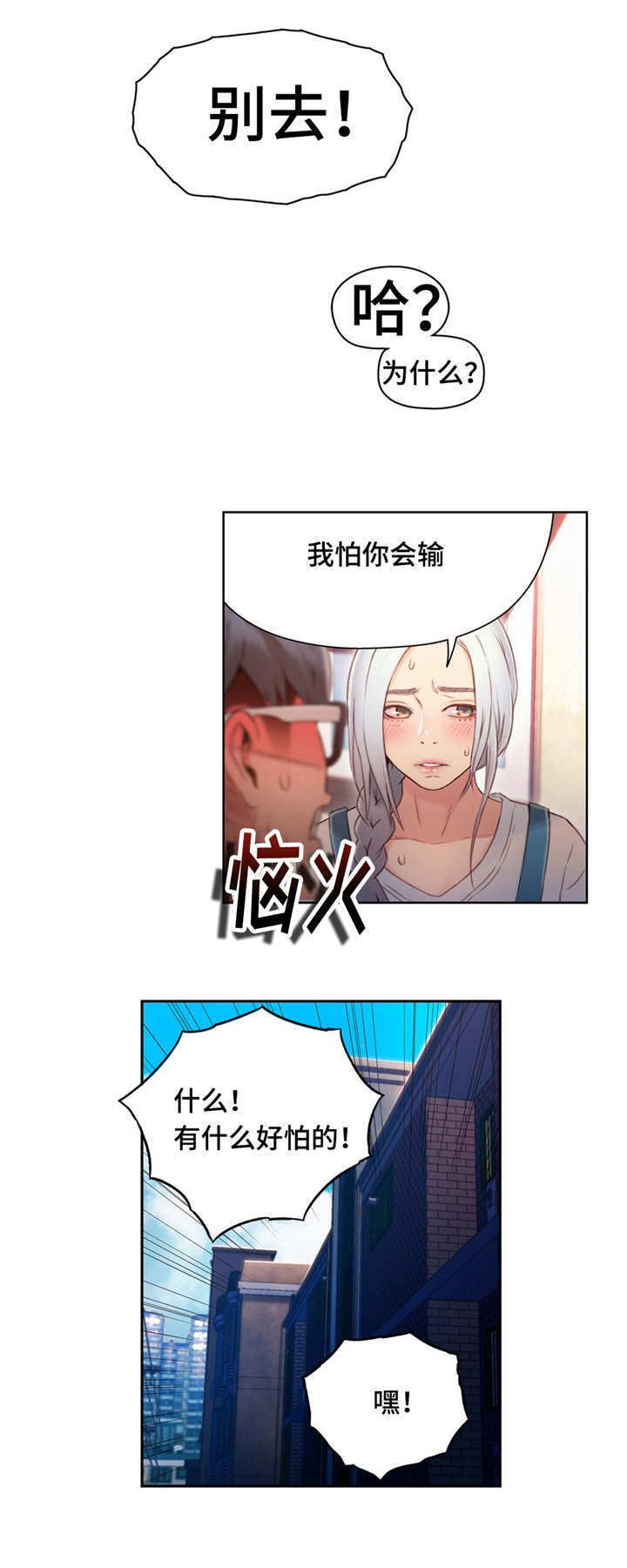 第一号伤心人漫画,第75章：求助5图