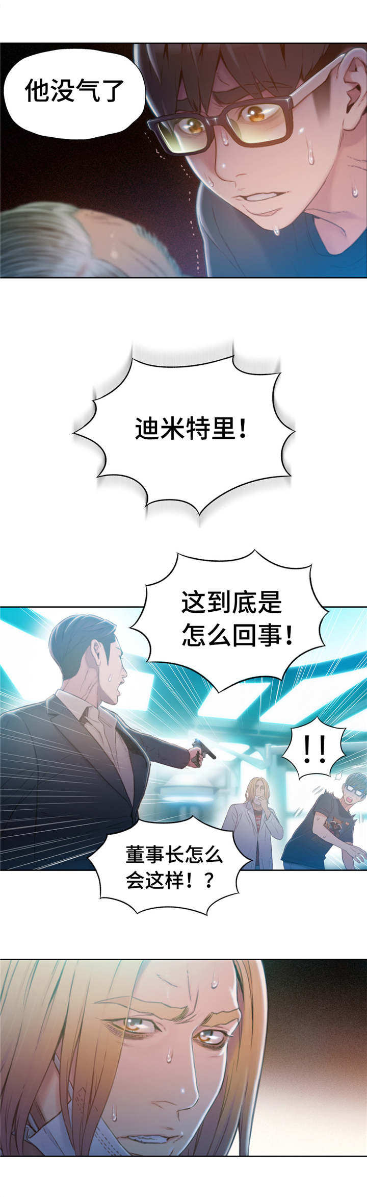 第一感漫画,第112章：毁于一旦4图
