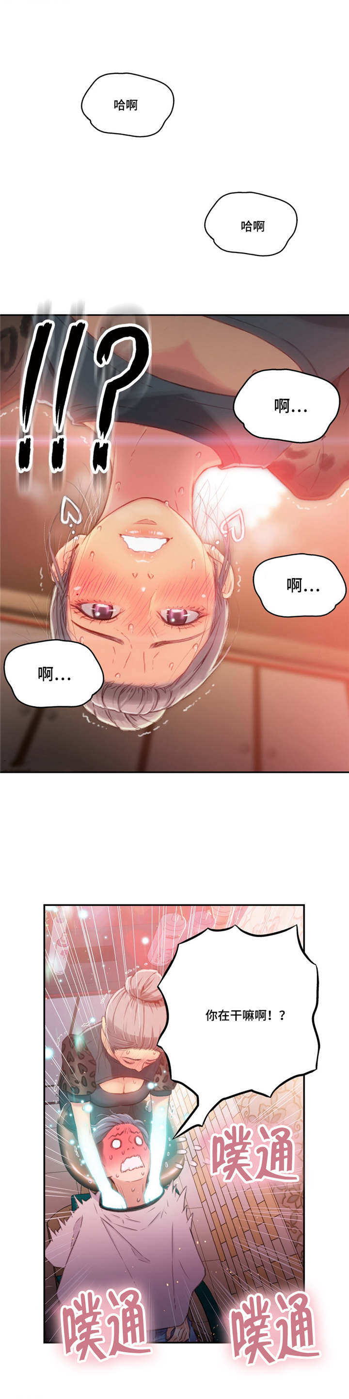 第一感漫画,第38章：接触时间5图