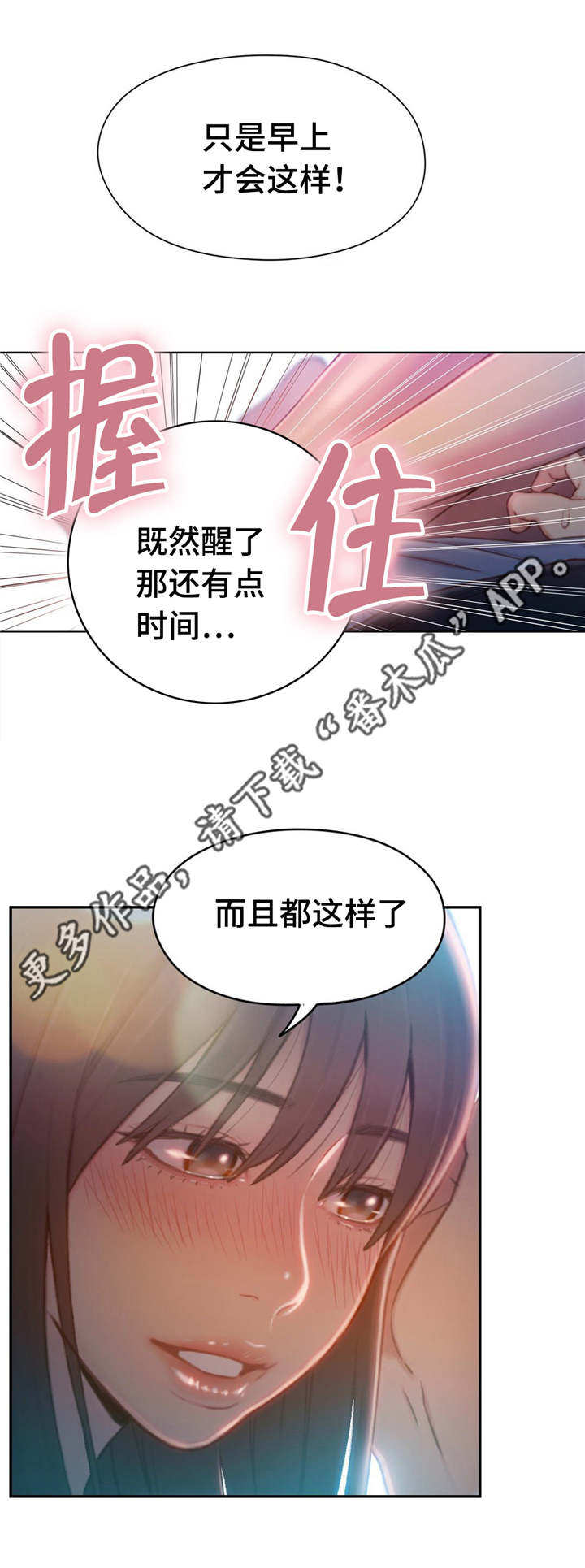 第一感漫画,第115章：一年后5图