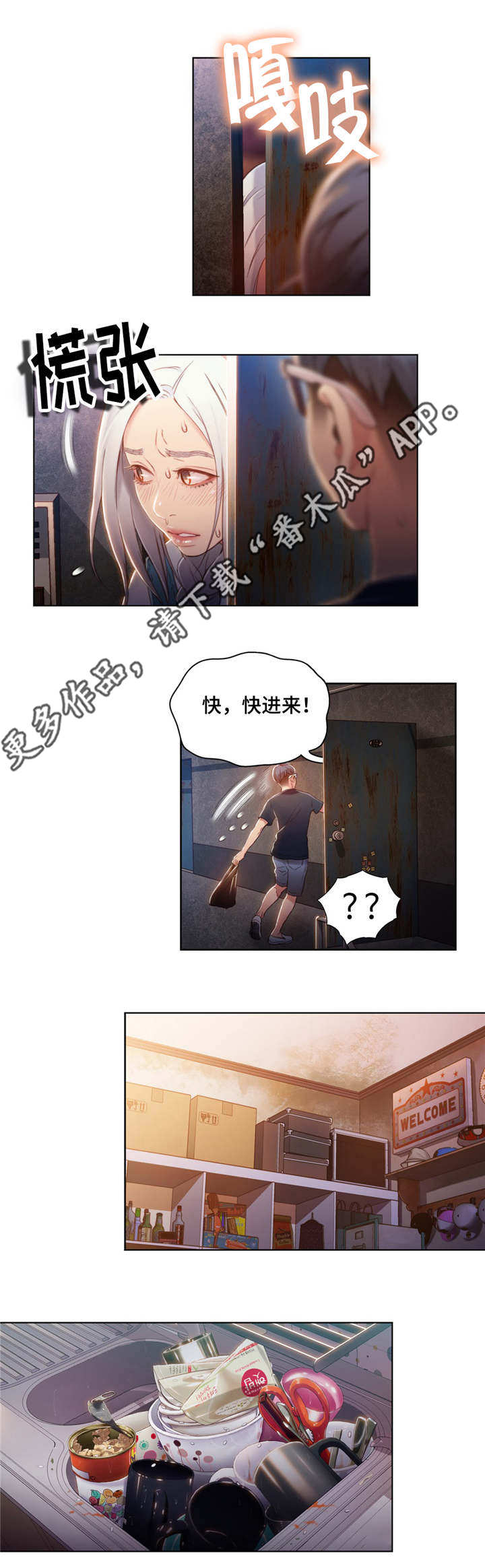 第一感避孕套漫画,第75章：求助5图