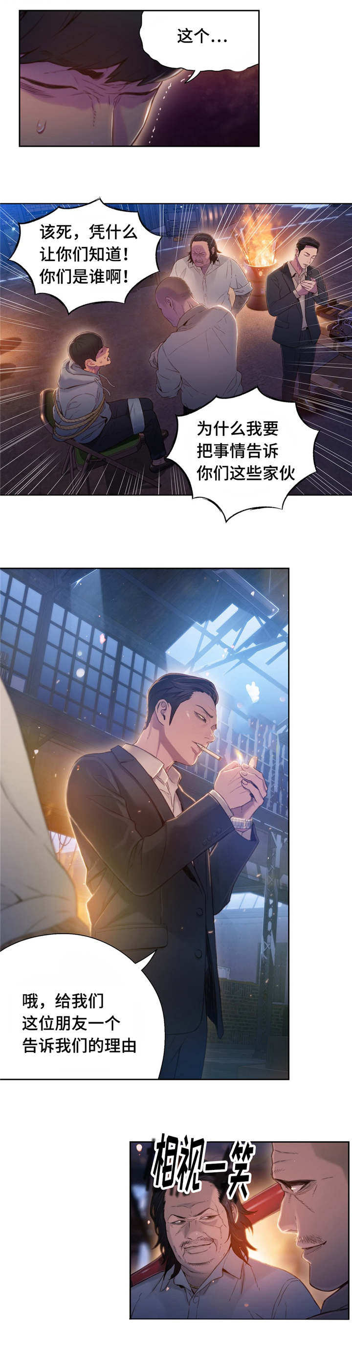 第一感漫画,第83章：丽丹3图