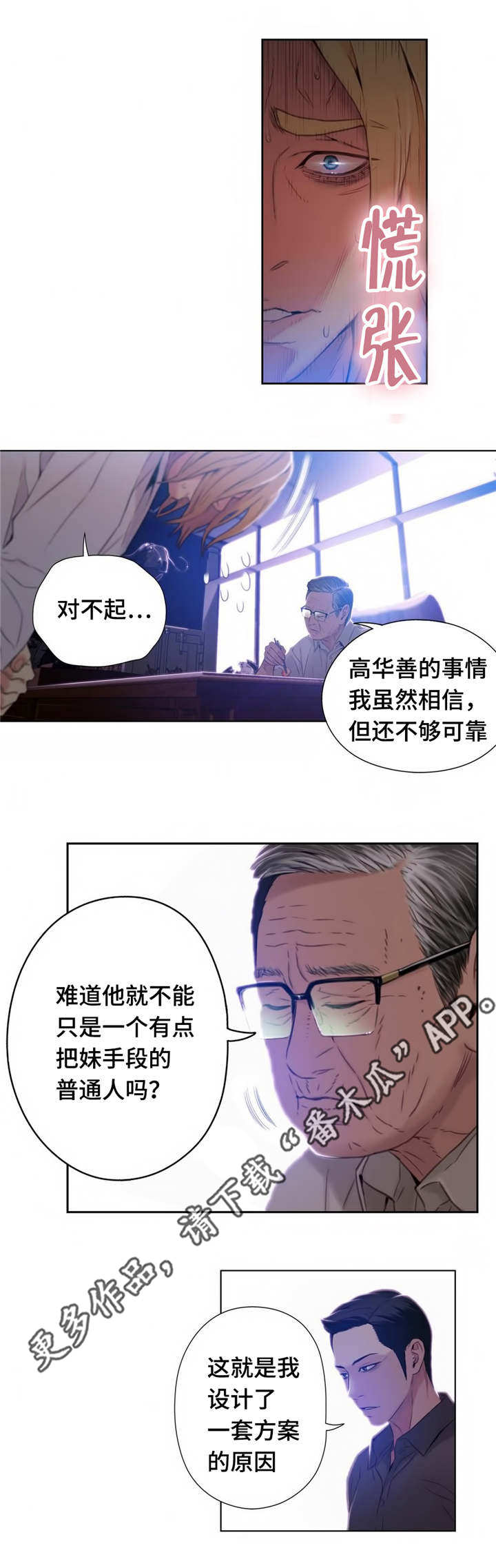 第一感漫画,第65章：董事长3图