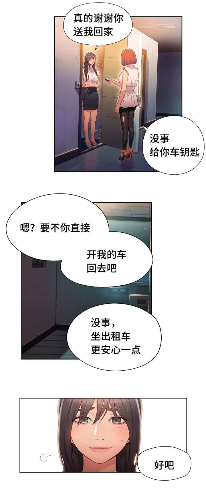 第一钢铁网漫画,第89章：世界真小5图