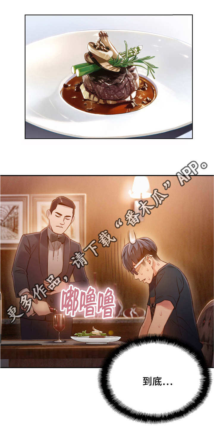 第一感漫画,第107章：不安2图