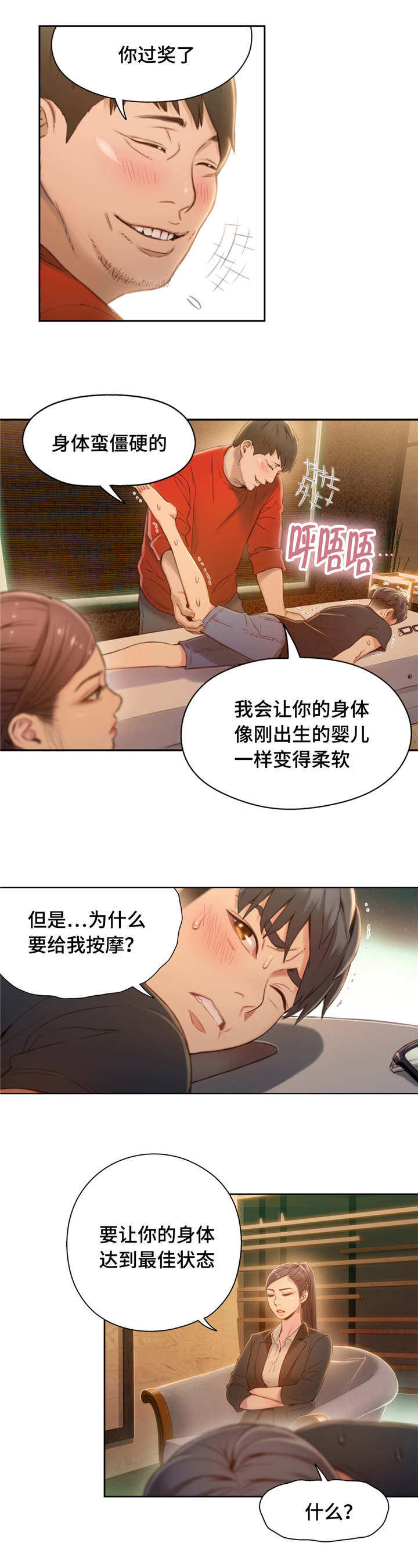 第一感漫画,第107章：不安1图