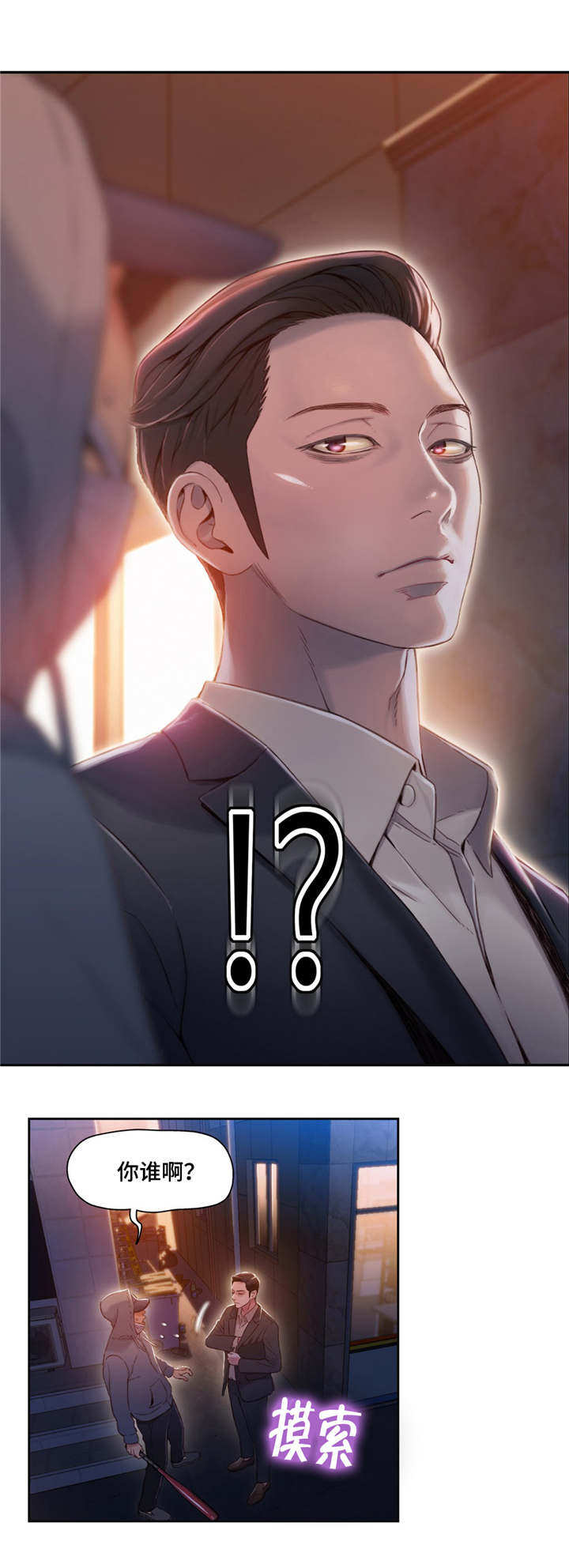 第一感和第六感什么意思漫画,第80章：袭击4图