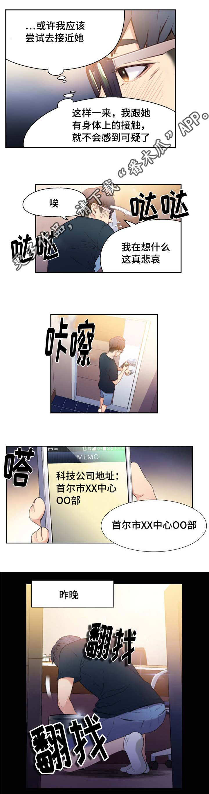 第一感官是什么漫画,第15章：寻找公司3图