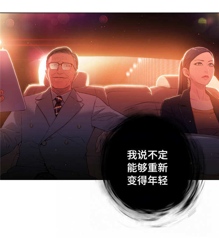 第一感漫画,第44章：重获青春1图