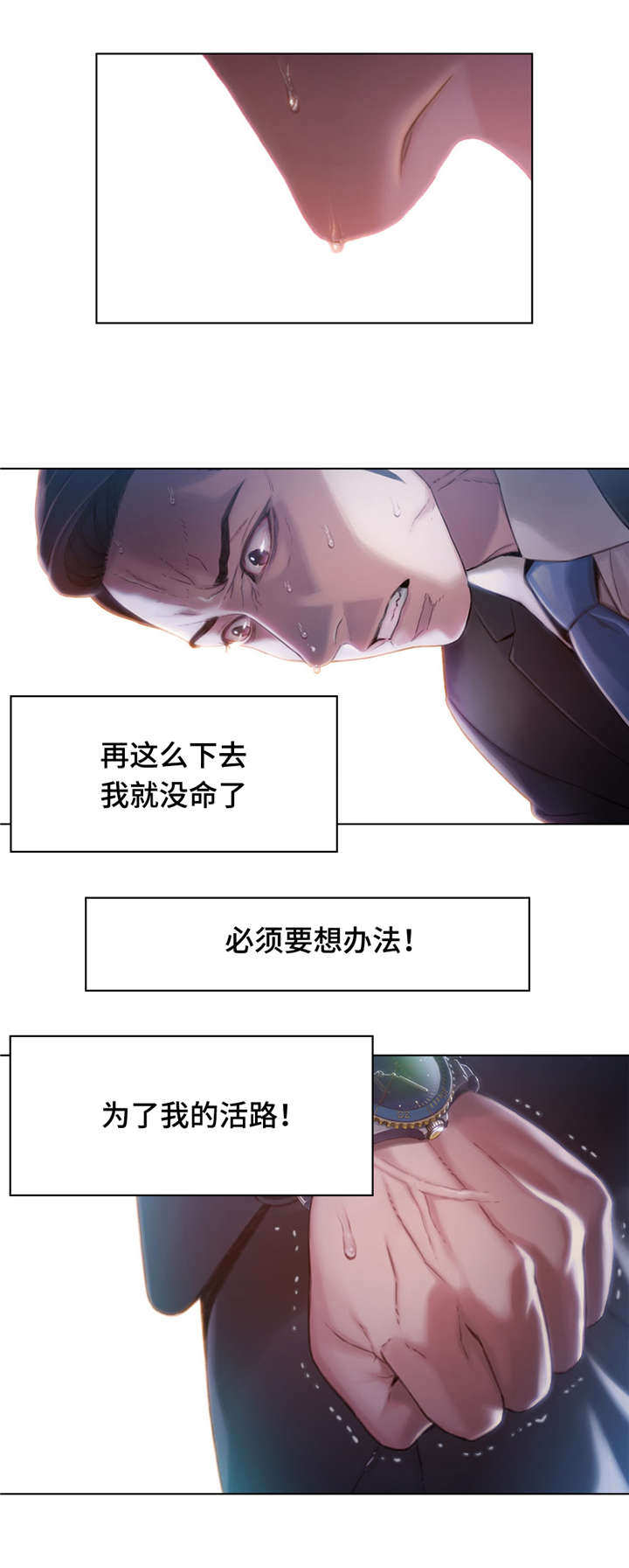 第一钢琴协奏曲第二乐章漫画,第97章：活路3图