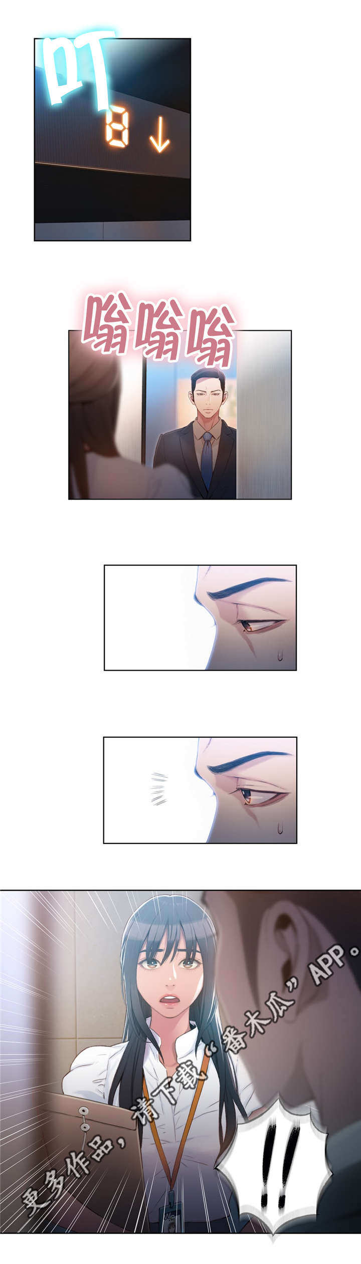 第一感官是什么漫画,第86章：曾经的主人5图