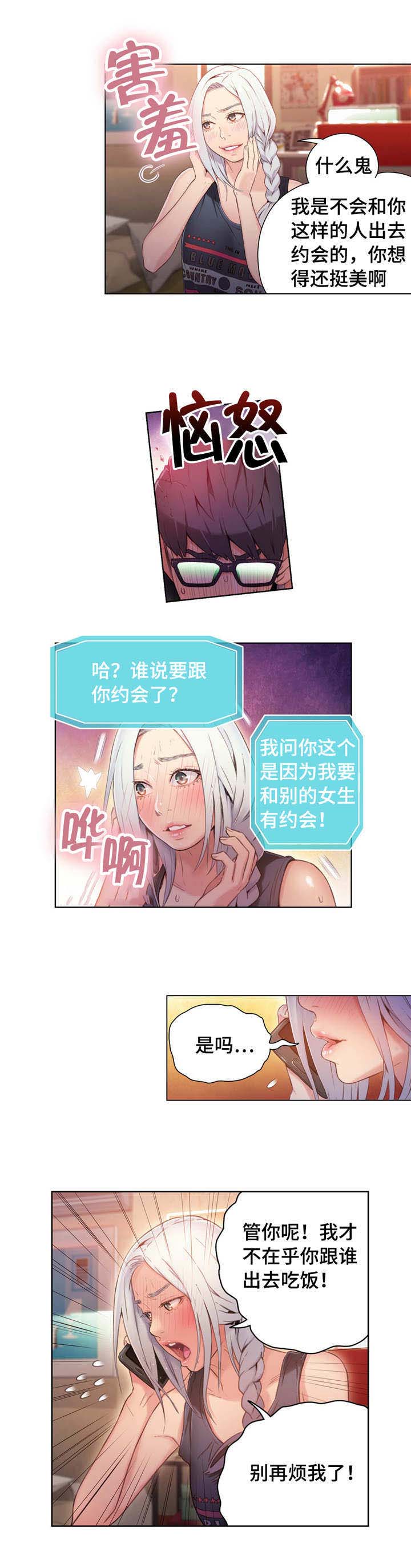 第一感漫画,第50章：去家里吃饭2图
