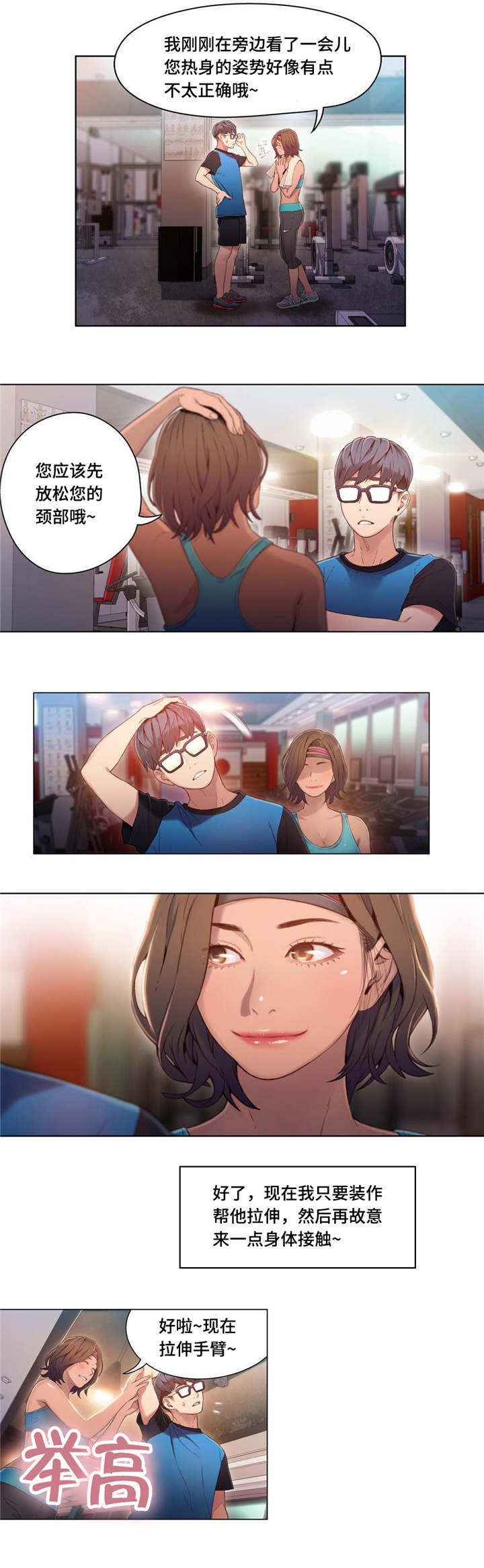 第一感漫画,第60章：美女教练2图