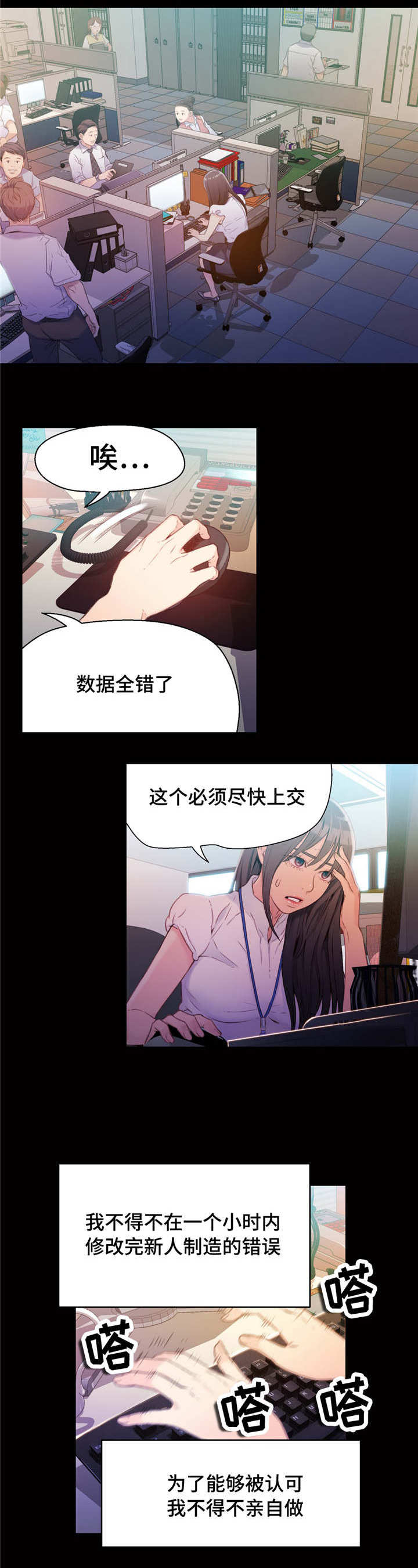 第一感漫画,第33章：失望5图