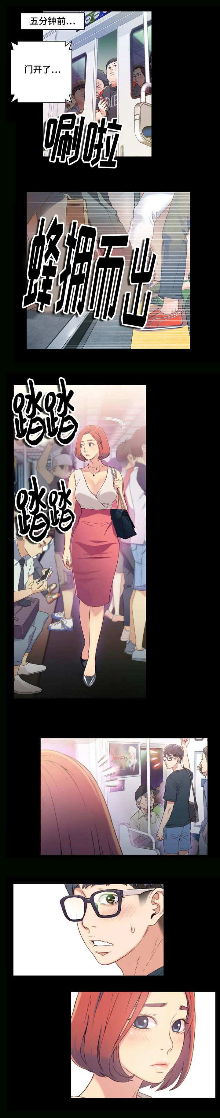 第一感和第六感什么意思漫画,第8章：地铁上的奇怪事件3图