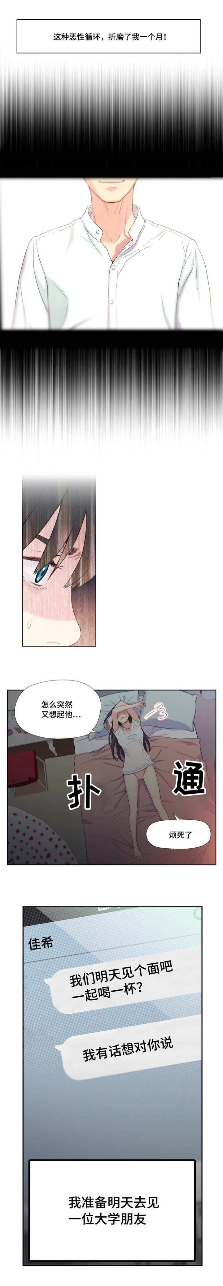 第一感漫画,第3章：赵佳希2图