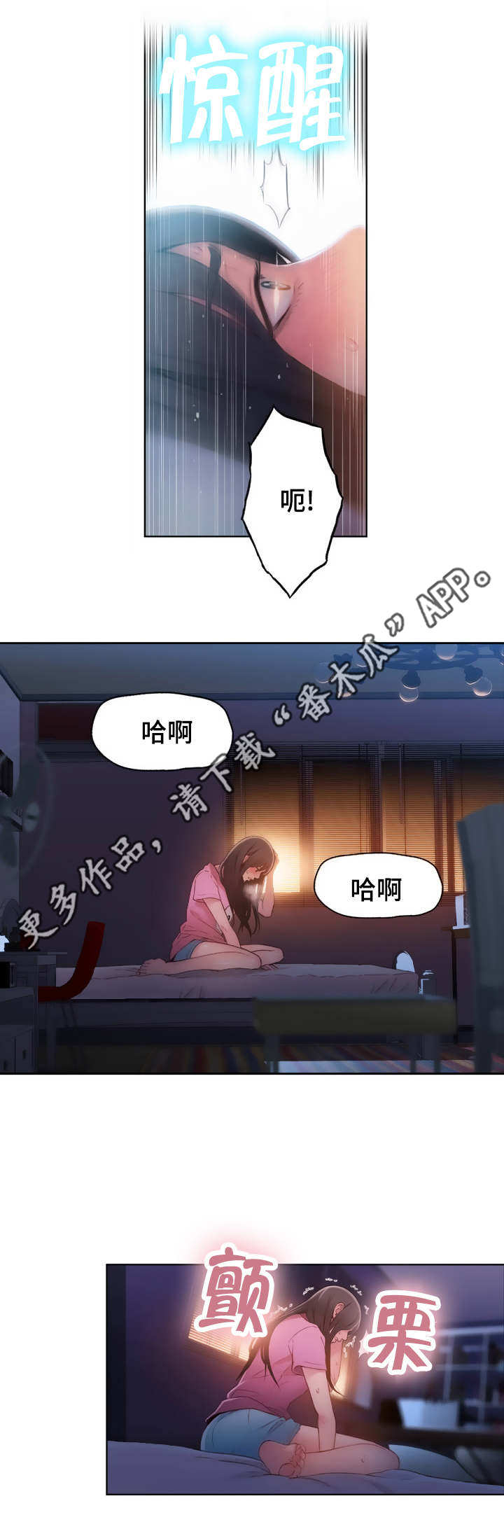 第一感觉区的位置漫画,第85章：副会长1图