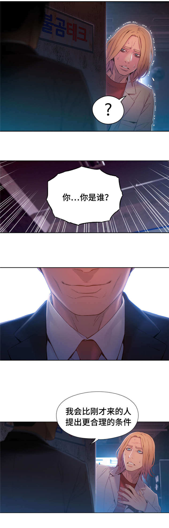 第一医王在都市全集免费看漫画,第100章：威胁1图