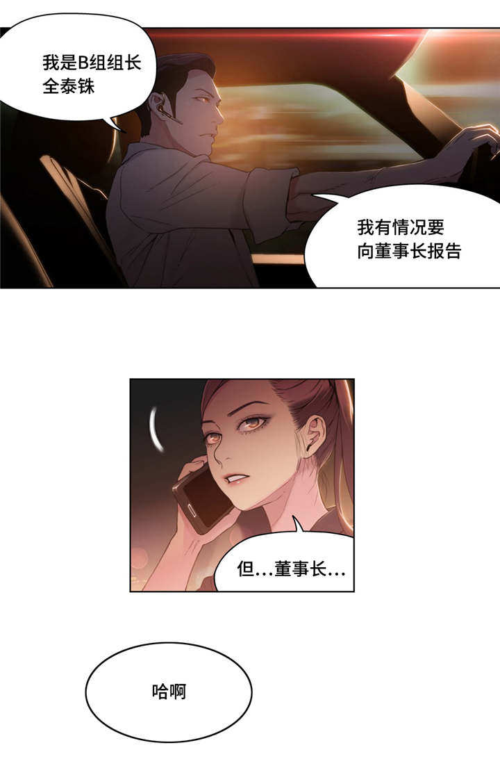 第一感漫画,第51章：打扮3图