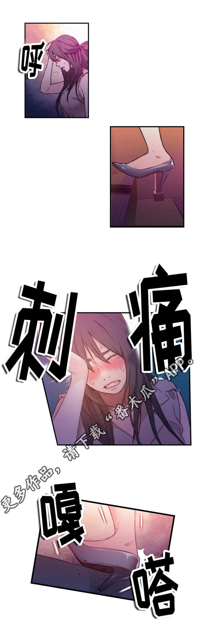 第一感漫画,第26章：机会4图