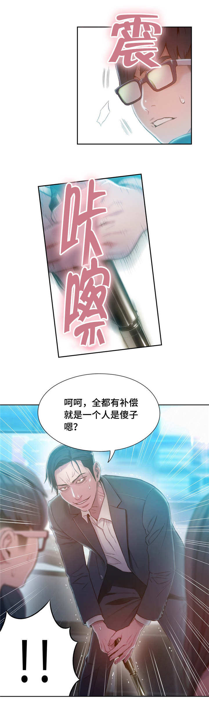 第一感觉用英语怎么说漫画,第113章：清算3图