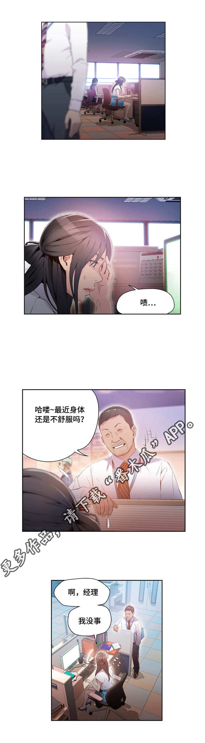 第一感漫画,第46章：特别能力2图