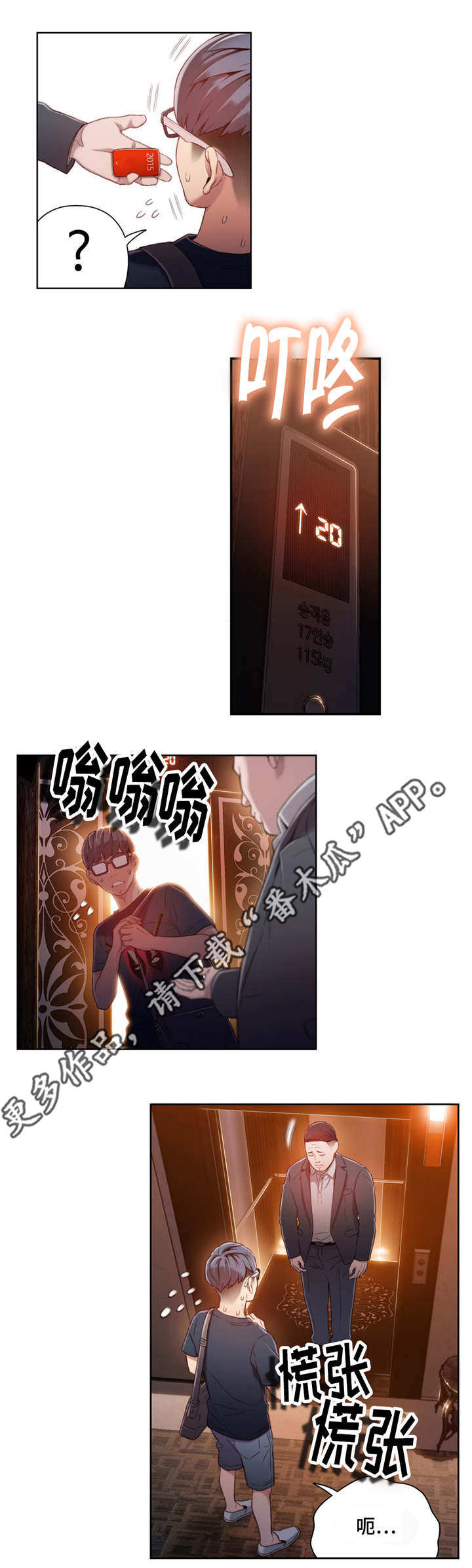 第一感漫画,第71章：邀请滚床单2图