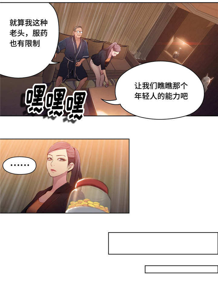 第一感是什么漫画,第56章：保健药4图