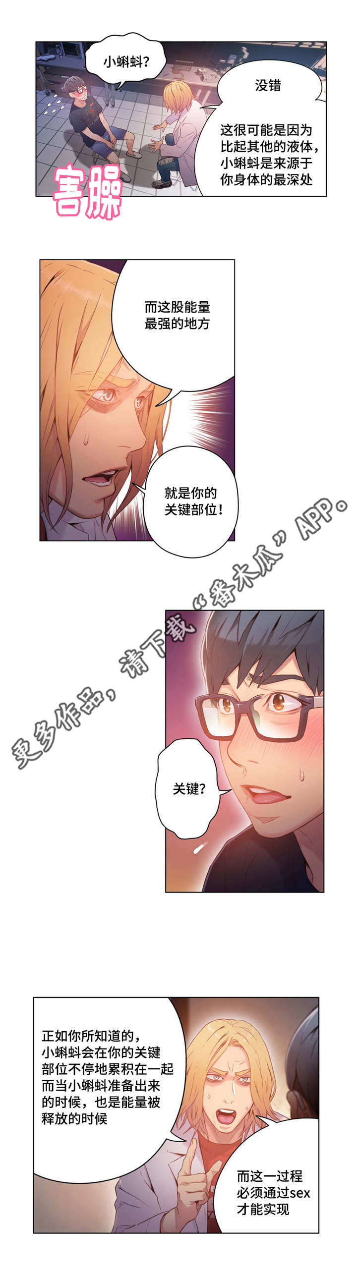 第一感漫画,第45章：接近目标2图