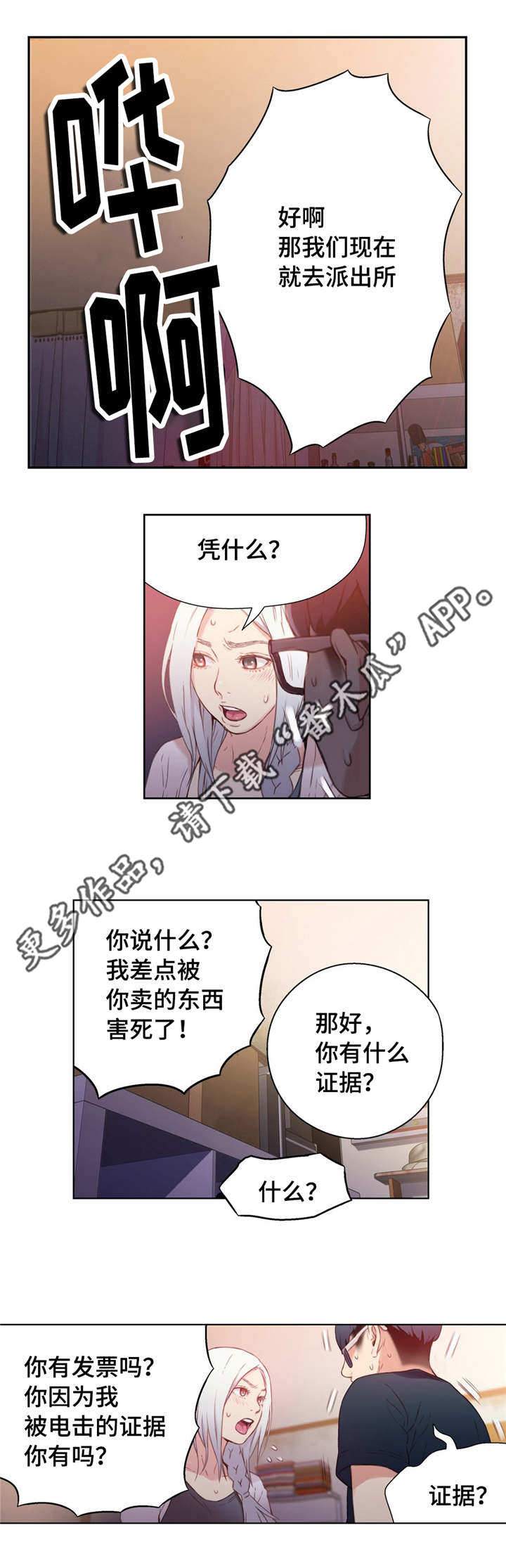 第一感漫画,第22章：鼻血2图