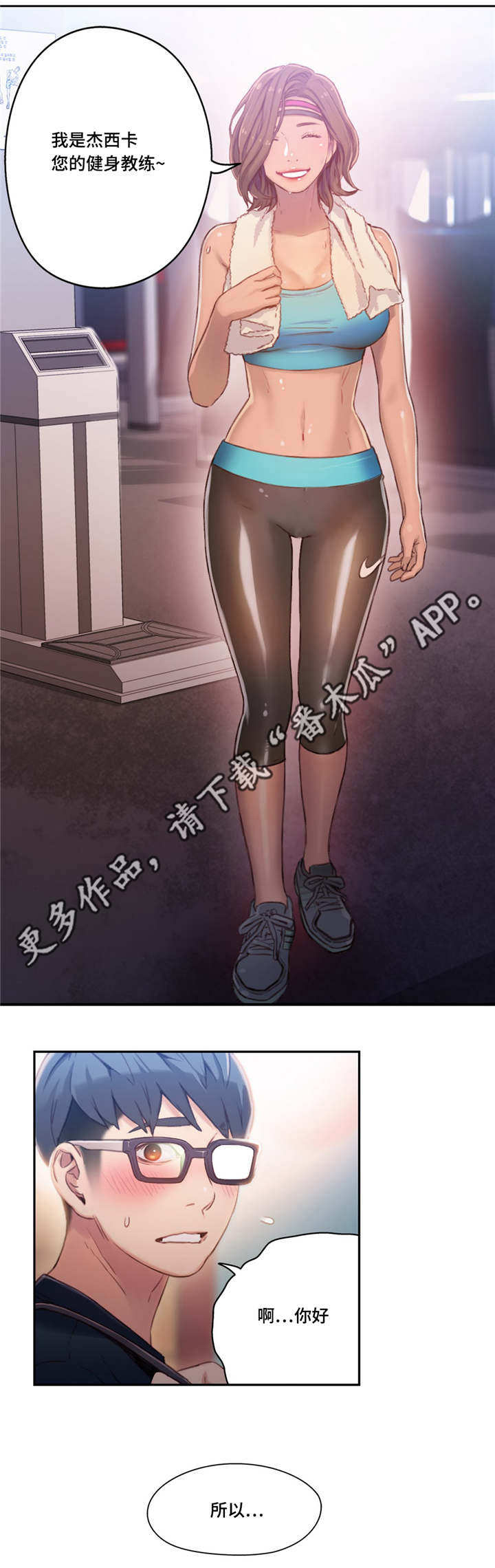第一感漫画,第59章：健身课1图