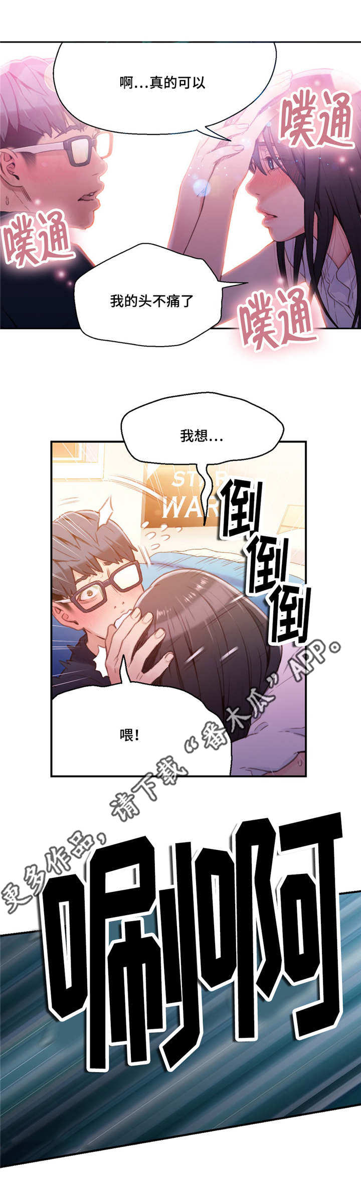 第一感漫画,第34章：睡着4图