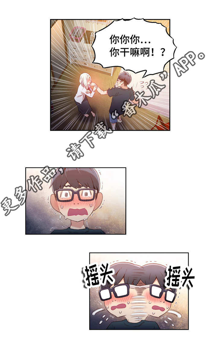 第一感漫画,第23章：成功了5图