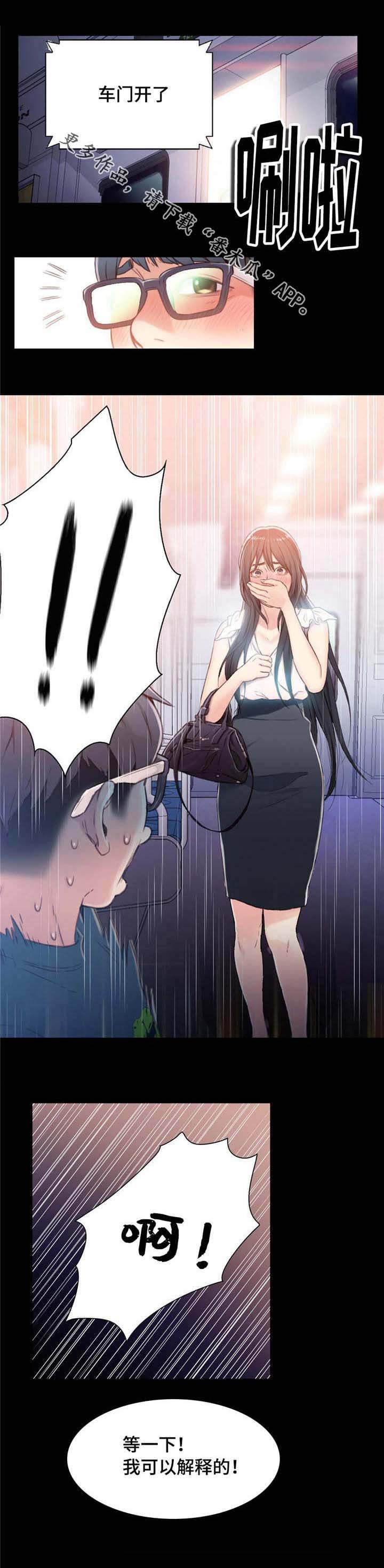 第一感漫画,第13章：告诉朋友4图