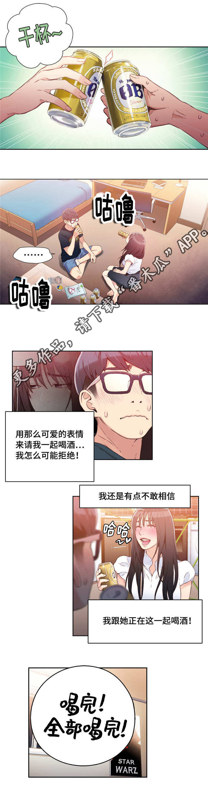 第一感漫画,第32章：一起喝酒4图