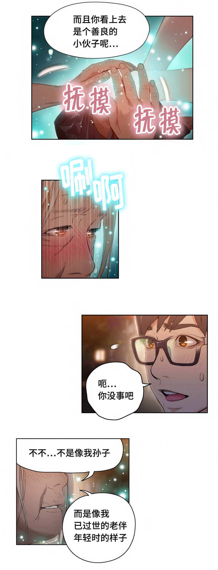 第一感漫画,第63章：惊吓3图