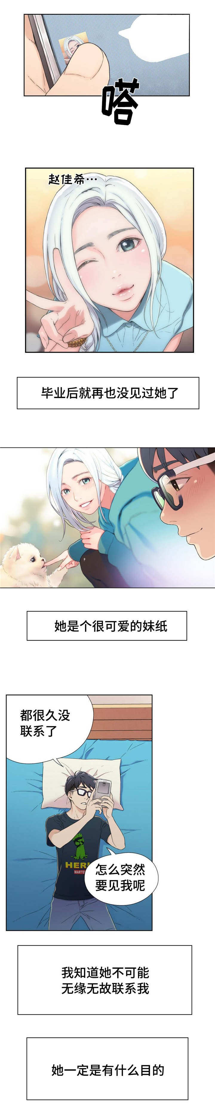 第一感漫画,第3章：赵佳希3图