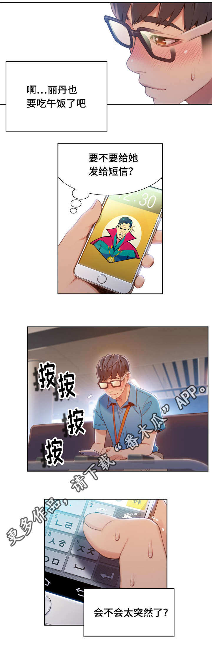 第一感英文翻译漫画,第96章：害羞1图