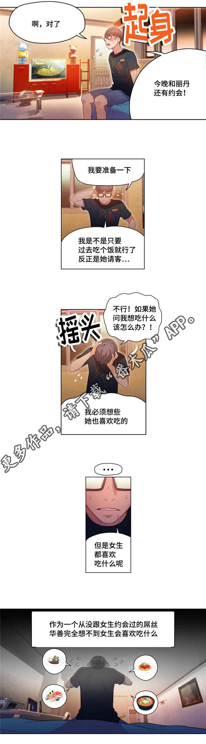 第一感漫画,第50章：去家里吃饭2图