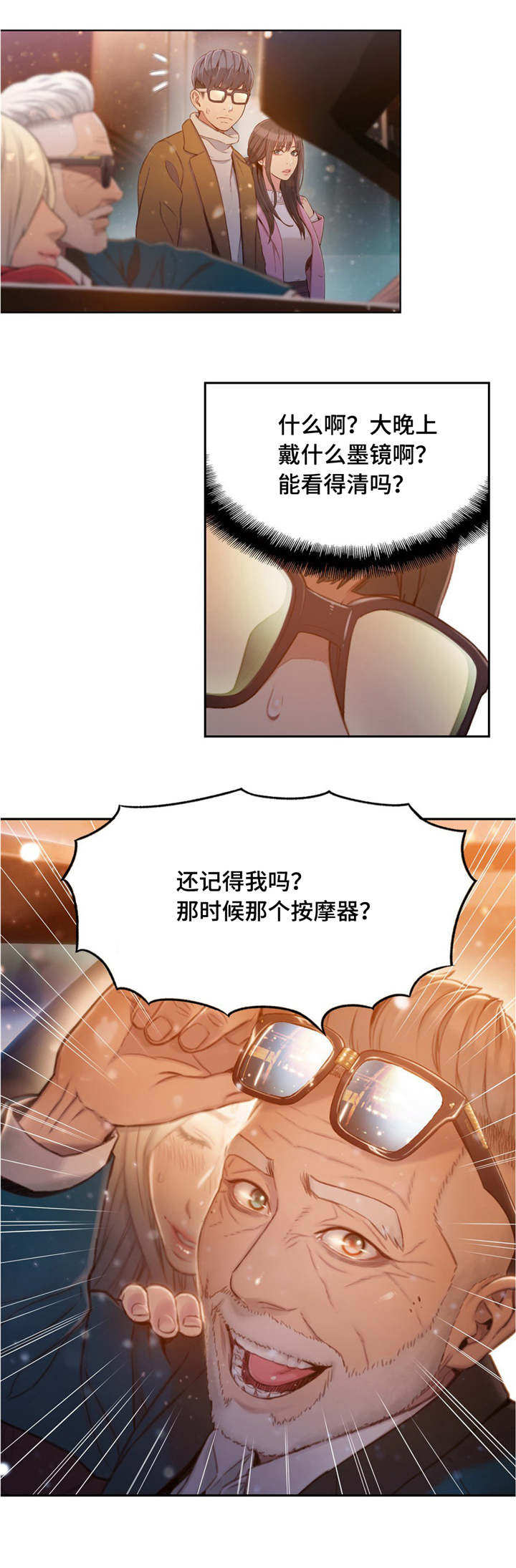第一感漫画,第117章：世界的某一处3图
