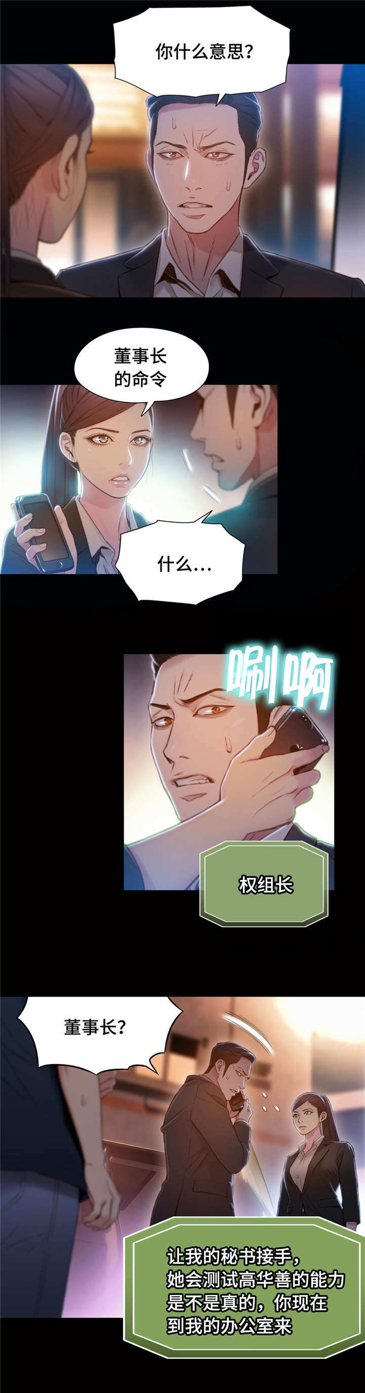 第一感觉用英语怎么说漫画,第104章：带走2图