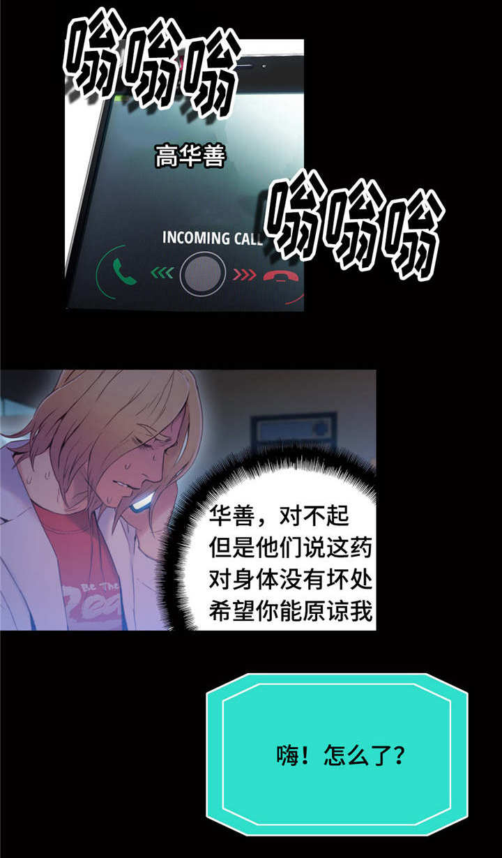 第一厨神漫画,第56章：保健药4图