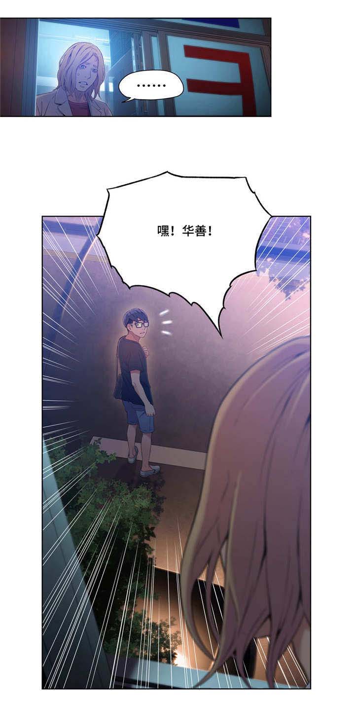 第一感觉怎么表达漫画,第57章：维他命3图