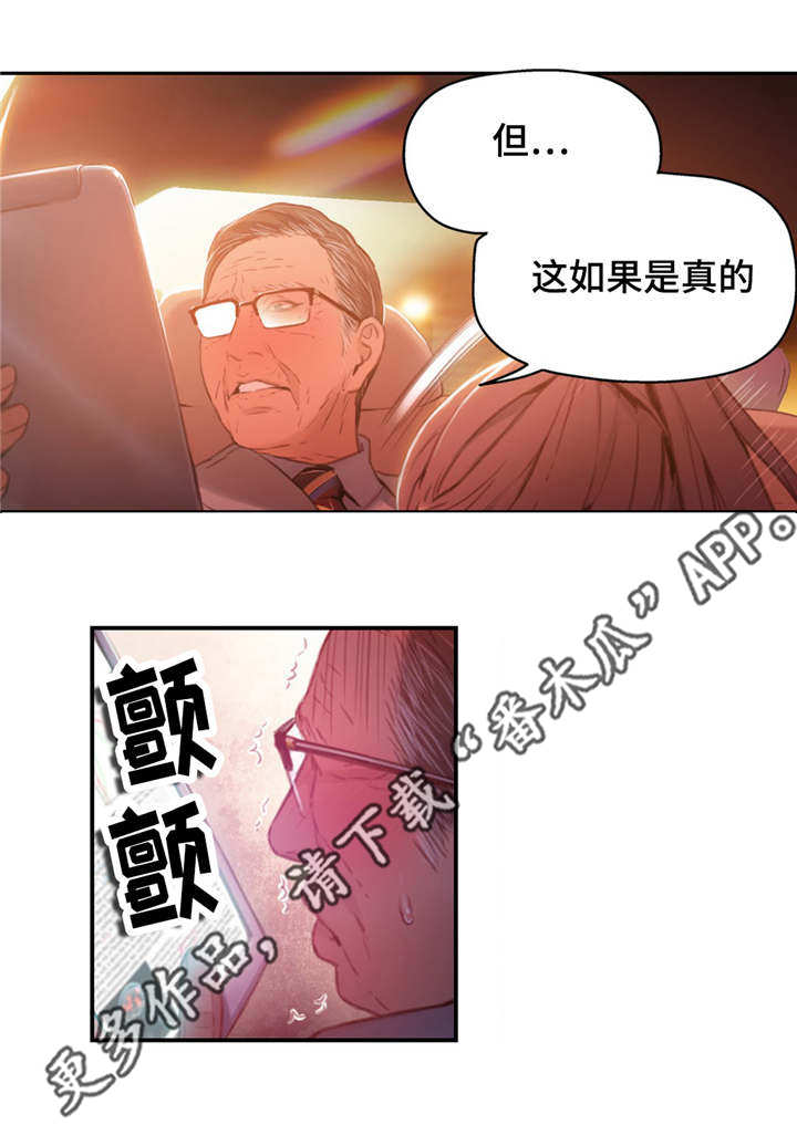 第一感漫画,第44章：重获青春4图