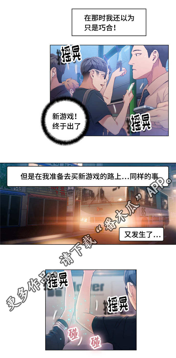 第一感漫画,第62章：奇怪的事3图
