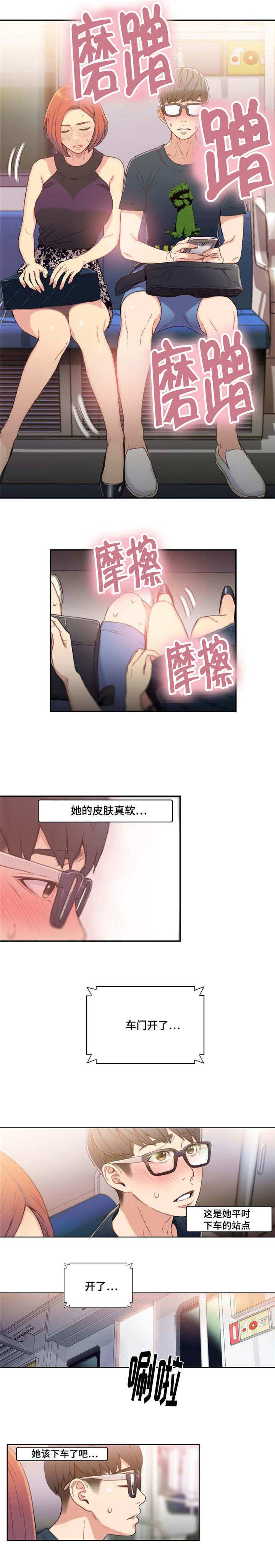第一感漫画,第10章：地铁艳遇4图