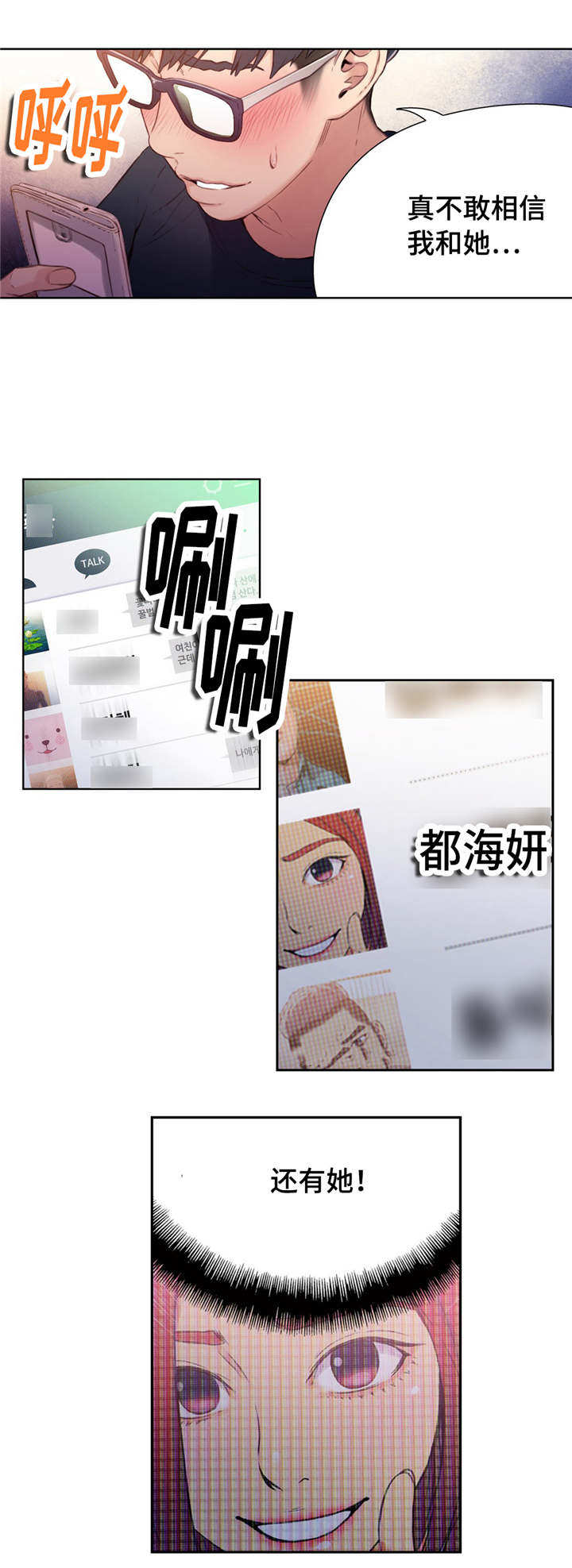 第一感漫画,第27章：噩梦般的回忆1图