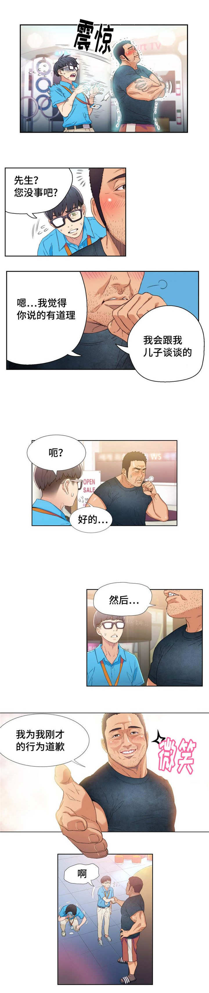 第一感漫画,第7章：找茬顾客4图