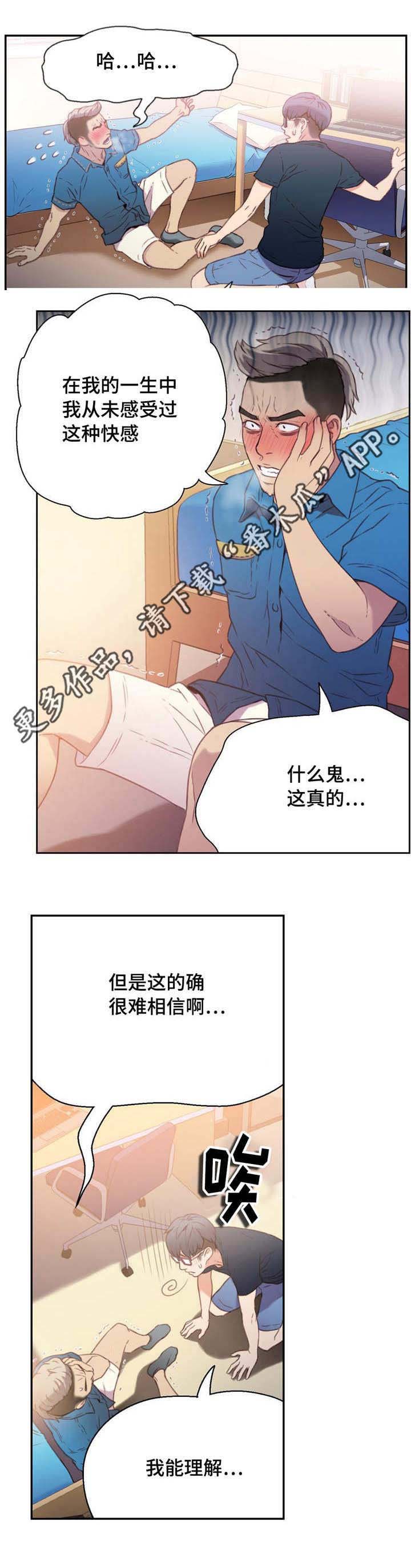 第一感漫画,第14章：测试能力4图